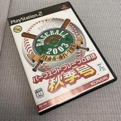 パーフェクトプレープロ野球秋季号