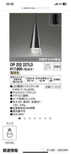 OP 252 227LD ブラック LEDペンダントライト 3個セット