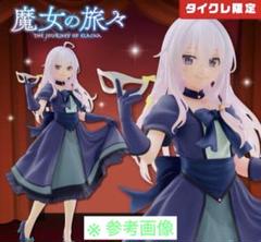 魔女の旅々 ぬいぐるみ 3点セット 2025年最新】イレイナ 魔女の旅々 ぬいぐるみの人気アイテム