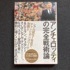 アンチェロッティの中古 未使用品 メルカリ