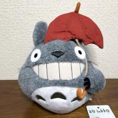 となりのトトロ　大トトロ・笑い（傘持ち）　ぬいぐるみ　未使用
