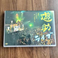 2025年最新】遊助 DVDの人気アイテム - メルカリ