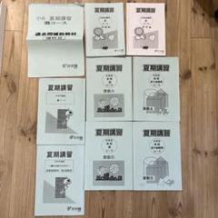浜学園 6年生灘コース 夏期講習テキスト 算数 国語 理科 ＋過去