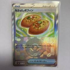 【モンボミラー】なかよしポフィン、ジャミングタワー等モンボミラーまとめ 2025年最新】なかよしポフィン モンボの人気アイテム - メルカリ