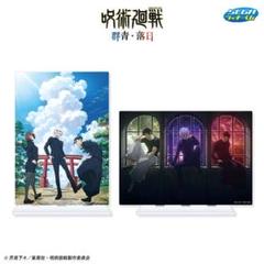 【未開封】呪術廻戦 セガラッキーくじ 群青・落日 まとめ売り 呪術廻戦 群青・落日 セガラッキーくじ ラストラッキー賞 - メルカリ