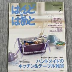 【未使用品】はんど＆はあと まとめ売り 42冊 2008年10月～2012年3月 Benesse - はんど＆はあと 2008年9月・2009年6月の通販 by MOM店