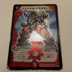 2025年最新】ファイナルドラグアーマーの人気アイテム - メルカリ