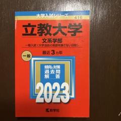 立教大学(文系学部―一般入試〈大学独自の英語を課さない日程〉)