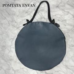【新品未使用】 POMTATA ポンタタ ENVAN トートバッグ 丸型 楽天市場】POMTATA ポンタタ カウレザーサークルたてトート
