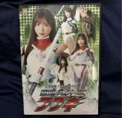 鈴原りこ 伊藤しずな 桜りりぃ/伝承戦隊フェアナイツ外伝 忍エージェント フブキ