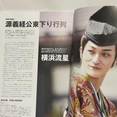 【横浜流星さん 高杉真宙さん掲載雑誌】藤原まつり 源義経公東下り行列・逆光の頃