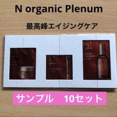 Nオーガニック　プレナム3点セット　サンプル付 通販 楽天市場】【公式】Nオーガニック プレナム 3点セット