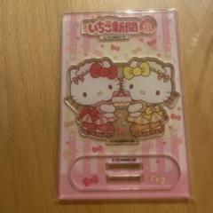 ハローキティ アクリルスタンド いちご新聞