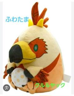 2025年最新】モンスターハンター ぬいぐるみ クルルヤックの人気