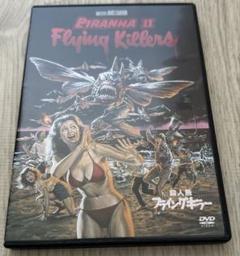 03466『殺人魚フライングキラー』B2判映画ポスター非売品劇場公開時オリジナル Amazon.co.jp: 殺人魚フライングキラー [DVD] : トリシア