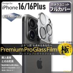 iPhone16 Plus カメラ ガラス フィルム iPhone 16Plus