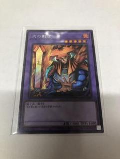 二重印刷エラー　炎の剣士　ウルシク　遊戯王　限定品 炎の剣士【遊戯王トレカ高価買取価格査定：トレコロ】