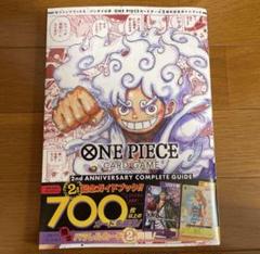 2025年最新】ワンピースカードゲーム2周年記念ガイドブックの