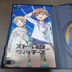 ストライクウィッチーズ あなたとできること PS2