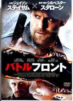 セール中…ジェイソン・ステイサム直筆サイン入り超 大型写真…バトル・フロント… セール中…ジェイソン・ステイサムとケイト・ノタ直筆サイン入り
