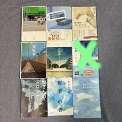 喜多川泰　まとめ売り　９冊セット