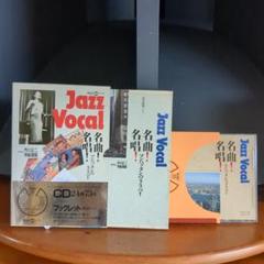 JAZZ VOCAL CD セット Yahoo!オークション -「jazz vocal」(CD) の落札相場・落札価格