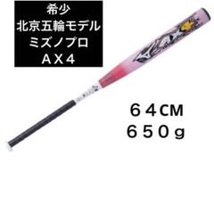 2024年最新】ax4 ソフトボール 北京の人気アイテム - メルカリ