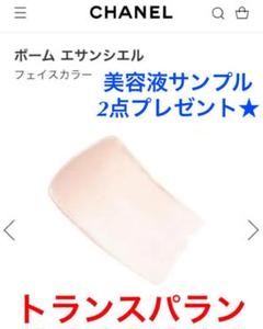 シャネル ボーム エサンシエル トランスパラン 8g