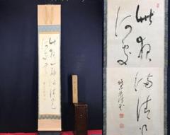 大徳寺434世管長 真峰宗正自筆一行『開窓多月色』極箱 大徳寺434世管長 真峰宗正自筆一行『開窓多月色』極