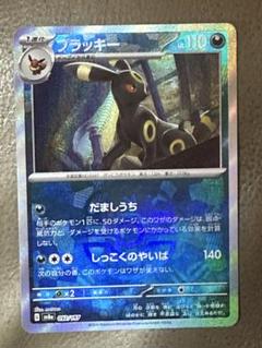ポケモンカード ブラッキー マスターボールミラー　テラスタルフェスex Amazon.co.jp: ポケモンカードゲームSV sv8a ハイクラスパック