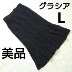 美品 GLACIER グラシア 上品 総レース ネイビー マーメイドスカート Lのサムネイル