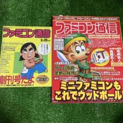 2025年最新】ファミコン通信 創刊号の人気アイテム - メルカリ