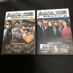 あぶない刑事 DVDコレクション2枚セット