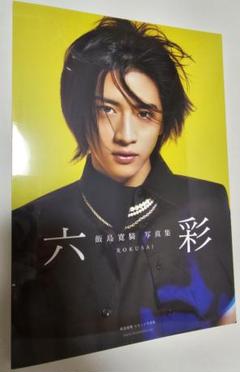飯島寛騎 公式写真18枚 ブロマイド