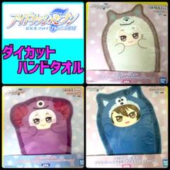 アイドリッシュセブン ダイカットハンドタオル 3枚セット 新品