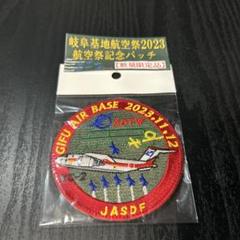 2025年最新】2023年航空祭の人気アイテム - メルカリ