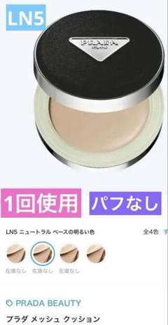2025年最新】プラダ クッションファンデーションの人気アイテム