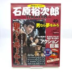 石原裕次郎シアター DVDコレクション 9本セット 石原裕次郎シアターDVDコレクション｜定期購読 - 雑誌のFujisan