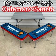 サンリオ×コールマンのピクニックベンチセット/ベビーマイロが