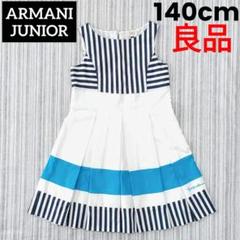 ★良品★ARMANI JUNIOR/アルマーニ＊バイカラー＊ワンピース＊140