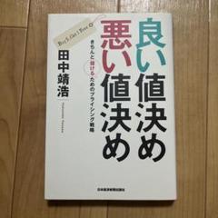 良い値決め 悪い値決め