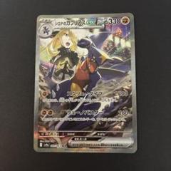 シロナのガブリアスex sar