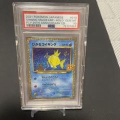 マリナボーダー ひかるコイキング 25th psa10 極美品 値段交渉有り