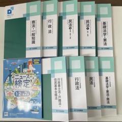 2025年最新】資格スクエア 行政書士の人気アイテム - メルカリ