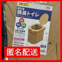 【新品未使用】DAISO簡易トイレ 体重80kg対応 日本製 非常用のサムネイル