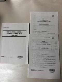 2025年最新】lec 社労士 答練の人気アイテム - メルカリ