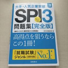SPI3 問題集（完全版）