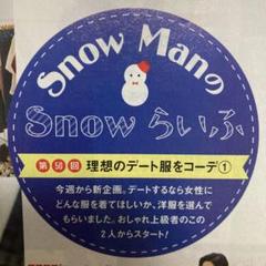2025年最新】snowらいふ 切り抜きの人気アイテム - メルカリ