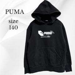 プーマ PUMA 黒 フード付きパーカー 140 キッズ トレーナー