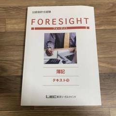 2025年最新】LEC 公認会計士 入門の人気アイテム - メルカリ